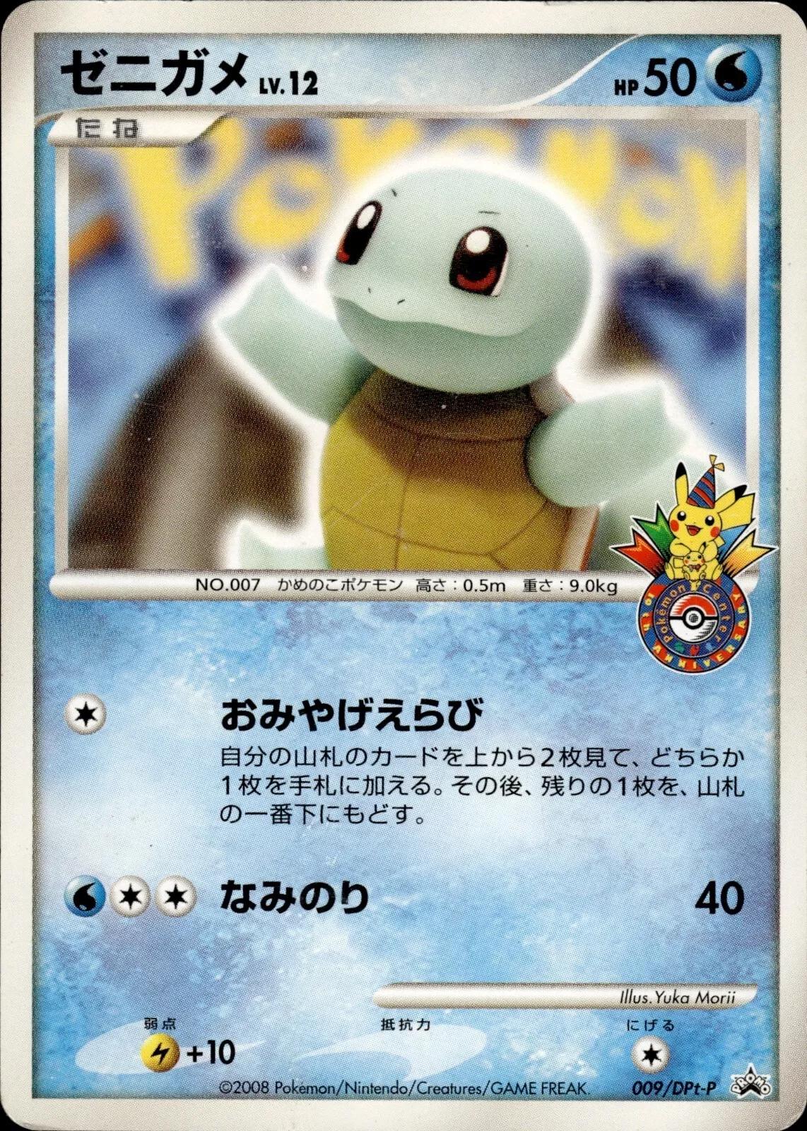 Squirtle